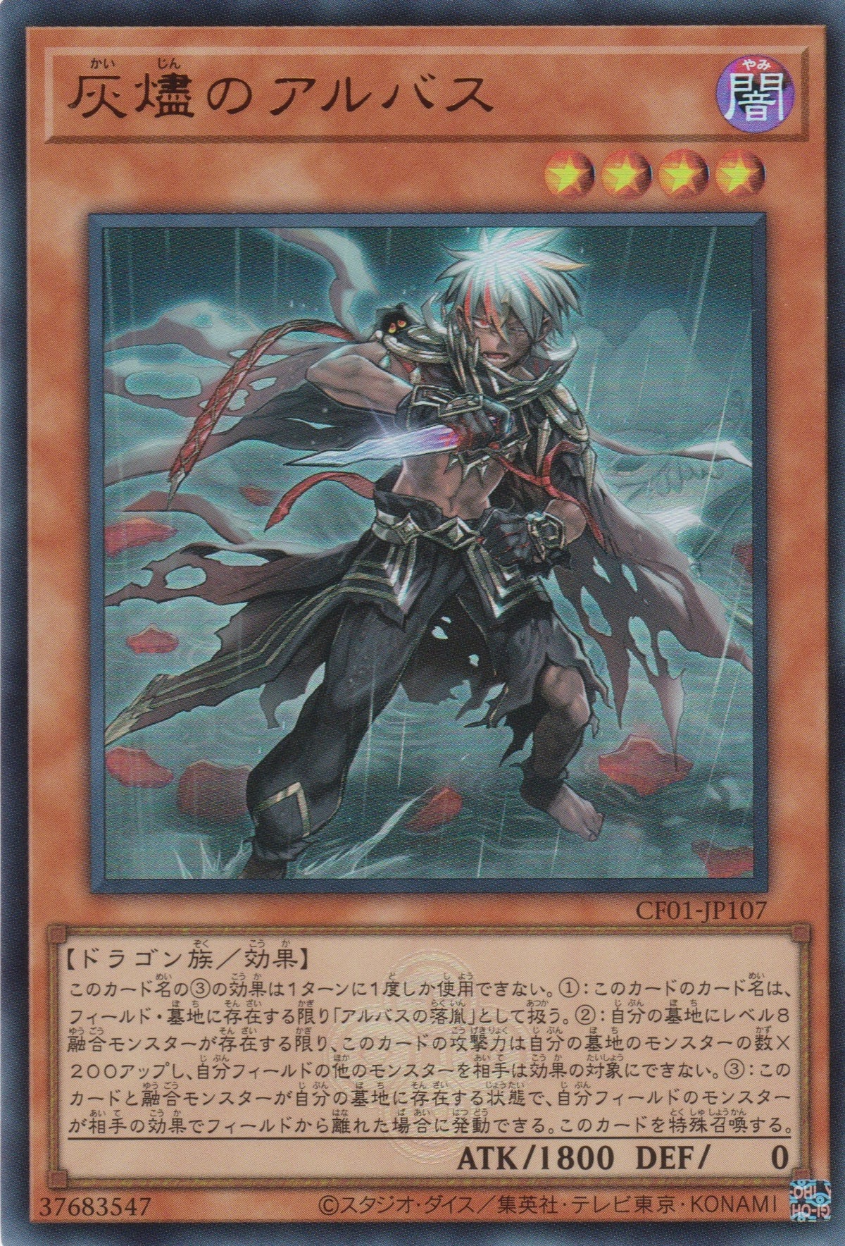 [遊戲王] 灰燼的阿布思 / 灰燼のアルバス / Albaz of the Ashes-Trading Card Game-TCG-Oztet Amigo