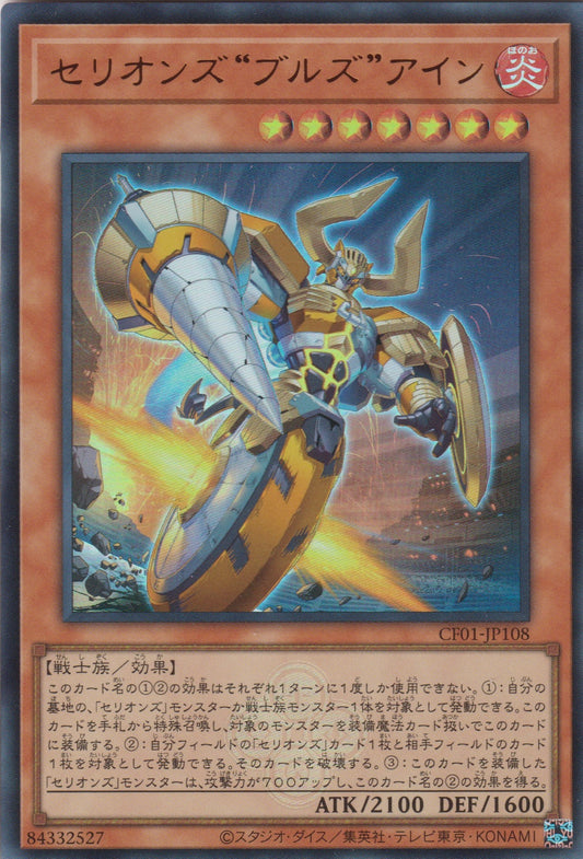 [遊戲王] 獸機神 起立 / セリオンズ·スタンダップ / Therion Stand Up!-Trading Card Game-TCG-Oztet Amigo