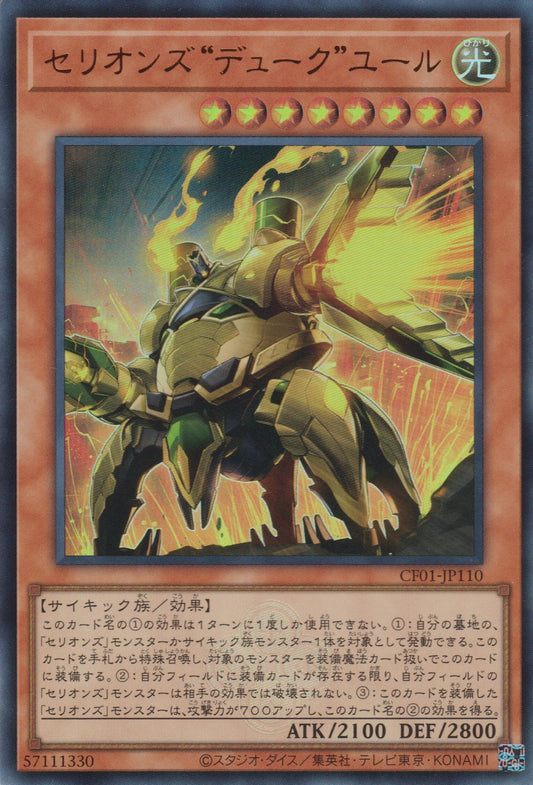[遊戲王] 獸機神 "公爵" 巨蟹朱玉 / セリオンズ"デューク"ユール / Therions' "Duke" Yul-Trading Card Game-TCG-Oztet Amigo
