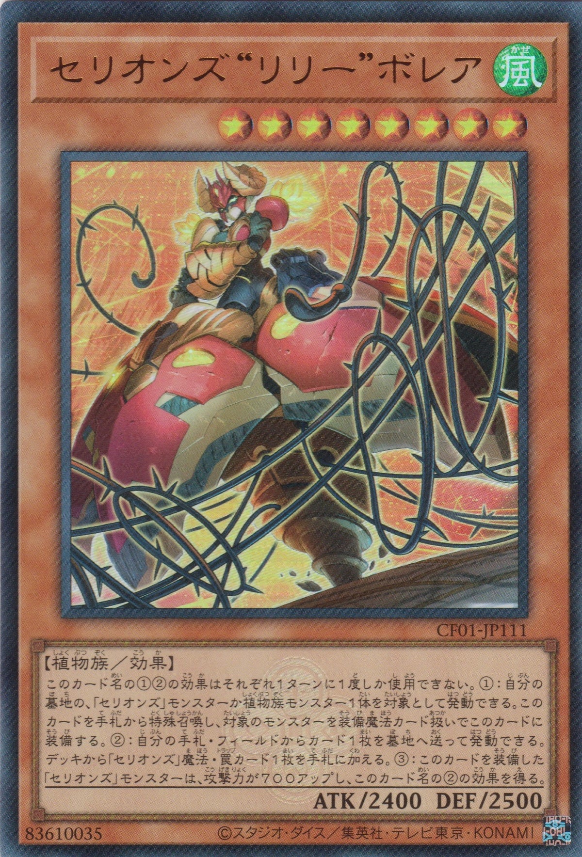 [遊戲王] 獸機神 "百合" 白羊 / セリオンズ"リリー"ボレア / Therions' "Lily" Borea-Trading Card Game-TCG-Oztet Amigo