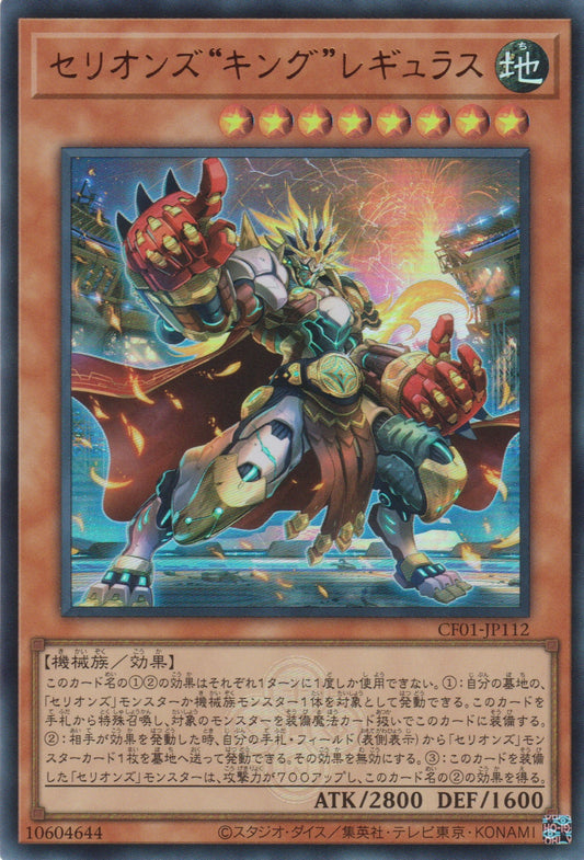 [遊戲王] 獸機神 "國王" 獅子 / セリオンズ"キング"レギュラス / Therions' "King" Regulus-Trading Card Game-TCG-Oztet Amigo