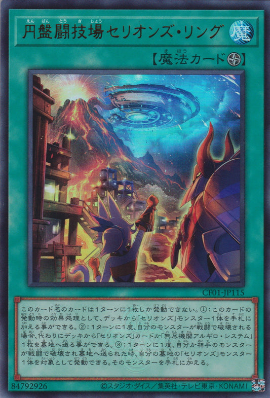 [遊戲王] 圓盤鬪技場 獸機神之環 / 円盤闘技場セリオンズ·リング / Therion Discolosseum-Trading Card Game-TCG-Oztet Amigo