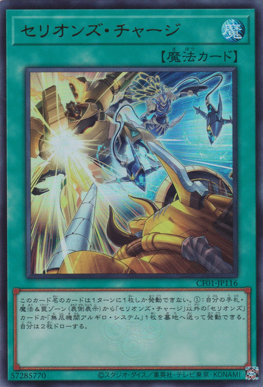 [遊戲王] 獸機神 充能 / セリオンズ·チャージ / Therions' Charge-Trading Card Game-TCG-Oztet Amigo