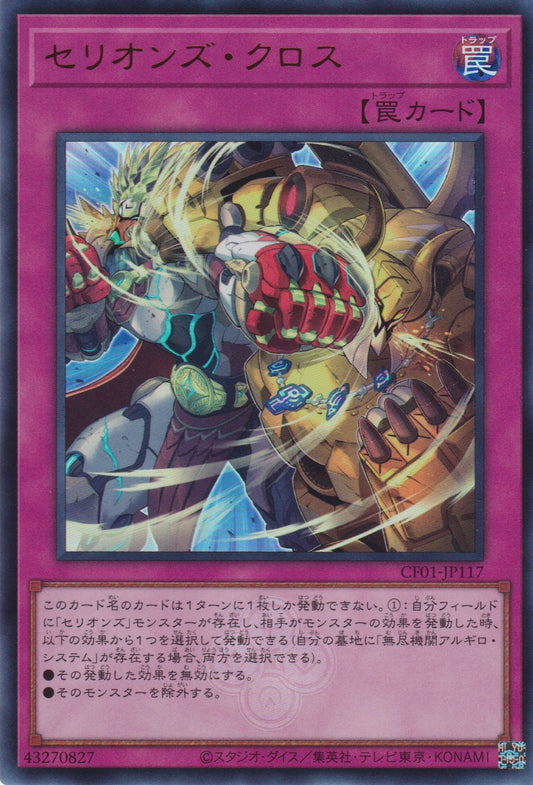 [遊戲王] 獸機神 交錯 / セリオンズ·クロス / Therions' Cross-Trading Card Game-TCG-Oztet Amigo