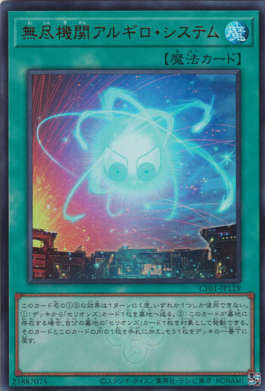 [遊戲王] 無盡機關 銀星系統 / 無尽機関アルギロ·システム / Endless Engine Argyro System-Trading Card Game-TCG-Oztet Amigo