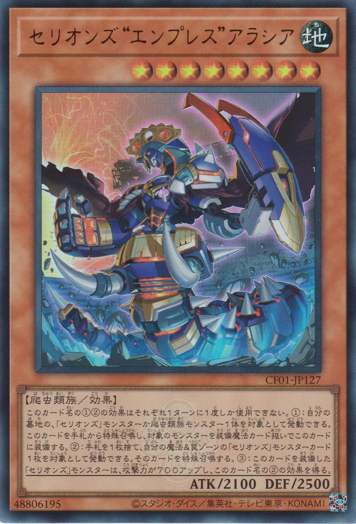 [遊戲王] 獸機神 "女帝" 巨蛇阿拉西亞 / セリオンズ“エンプレス”アラシア / Therions' "Empress" Alasia-Trading Card Game-TCG-Oztet Amigo