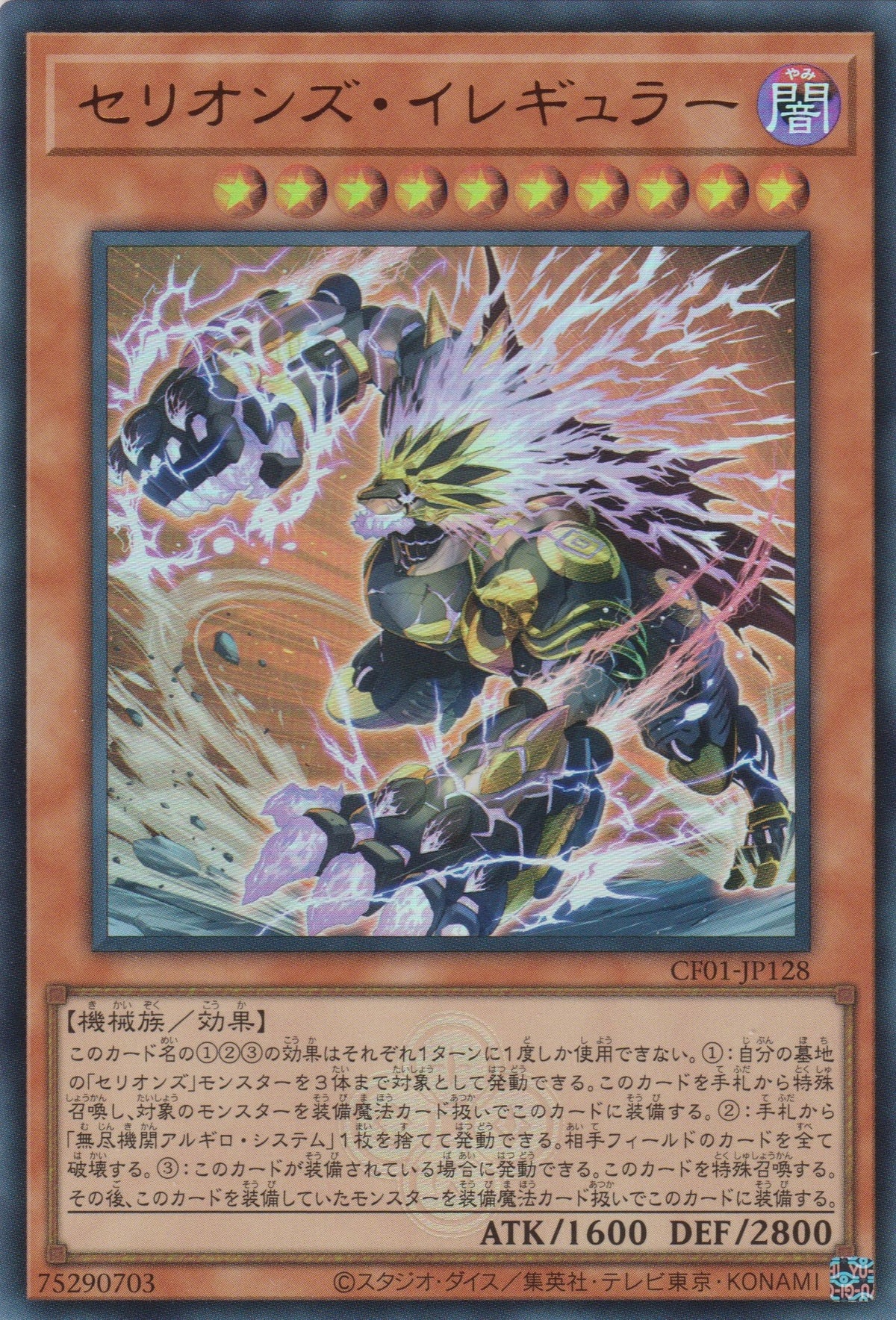 [遊戲王] 獸機神 非正規者 / セリオンズ・イレギュラー / Therions' Irregular-Trading Card Game-TCG-Oztet Amigo