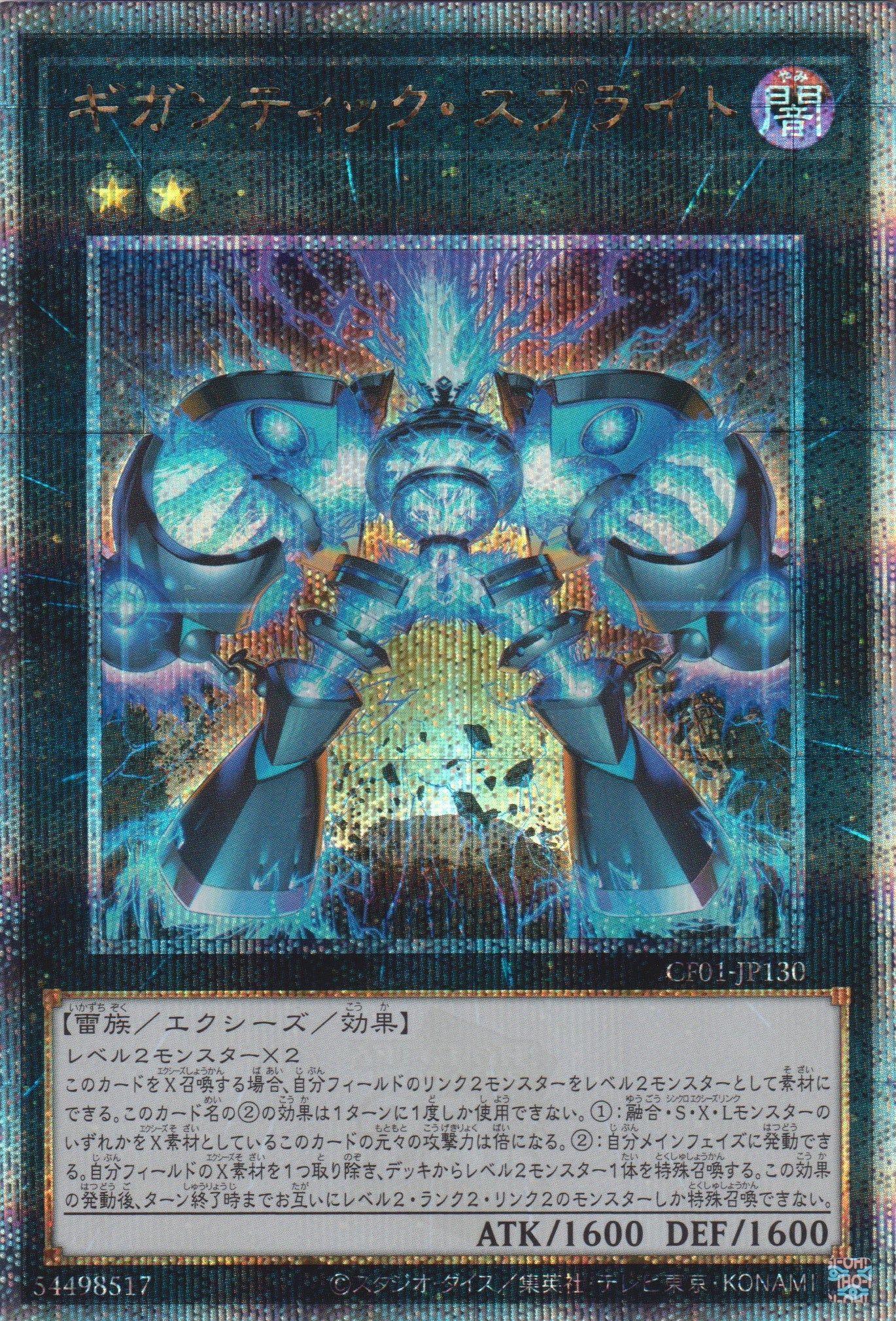 [遊戲王] 巨大雷精靈 / ギガンティック·スプライト / Gigantic Splight-Trading Card Game-TCG-Oztet Amigo
