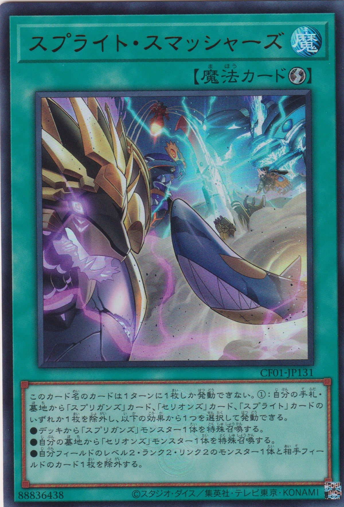 [遊戲王] 雷精靈 粉碎者們 / スプライト·スマッシャーズ / Spright Smashers-Trading Card Game-TCG-Oztet Amigo