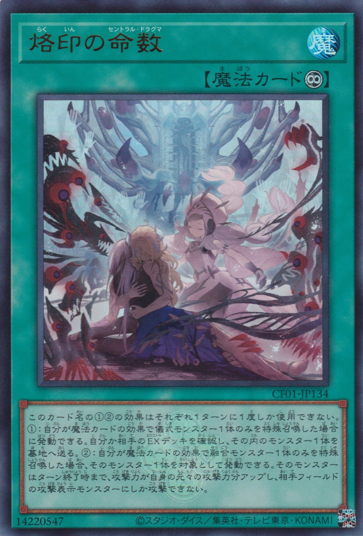 [遊戲王] 烙印的命數 / 烙印の命数 / Branded in Central Dogmatika-Trading Card Game-TCG-Oztet Amigo
