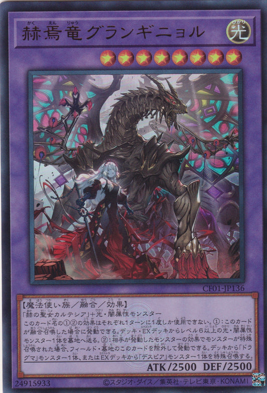 [遊戲王] 赫焉龍 木偶劇場 / 赫焉竜グランギニョル / Grand-Guignol the Finale Dragon-Trading Card Game-TCG-Oztet Amigo