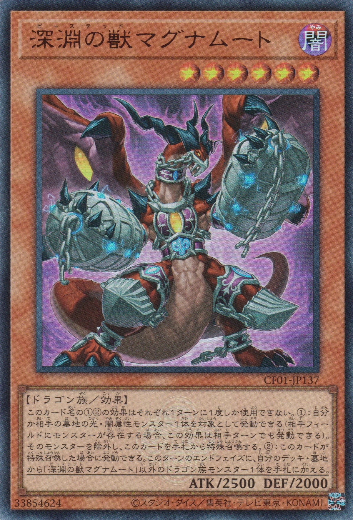 [遊戲王] 深淵之獸 瑪格姆德 / 深淵の獣マグナムート / Byssted Magnumut-Trading Card Game-TCG-Oztet Amigo