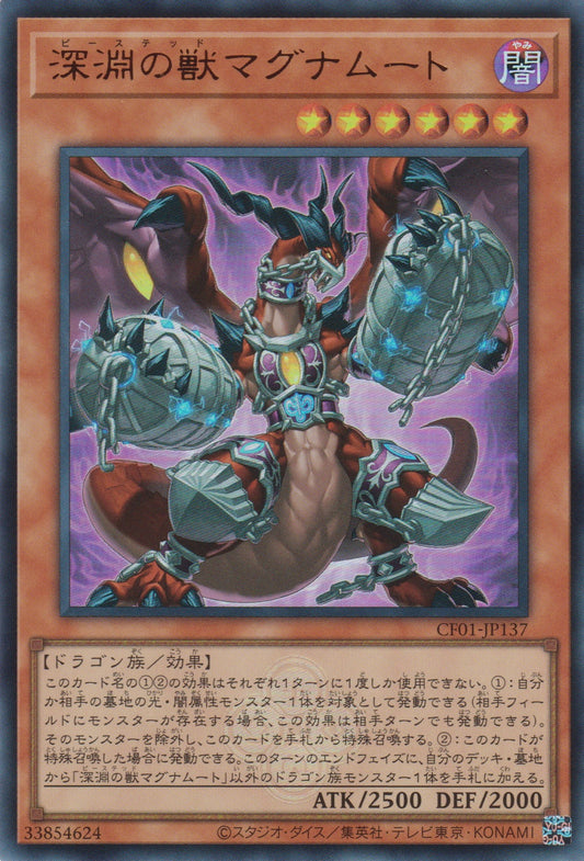 [遊戲王] 深淵之獸 瑪格姆德 / 深淵の獣マグナムート / Byssted Magnumut-Trading Card Game-TCG-Oztet Amigo