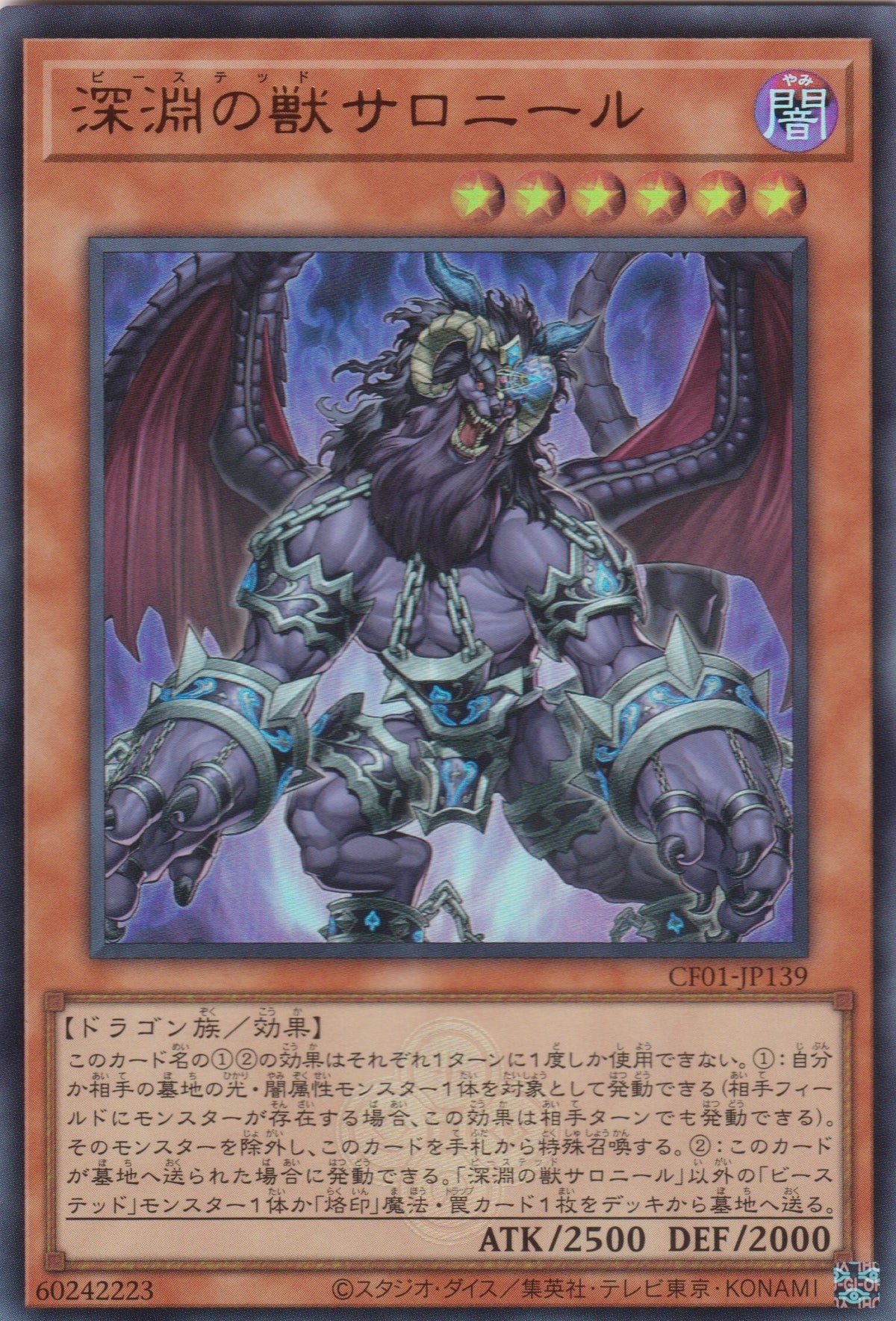 [遊戲王] 深淵之獸 薩羅尼爾 / 深淵の獣サロニール / Byssted Saronir-Trading Card Game-TCG-Oztet Amigo
