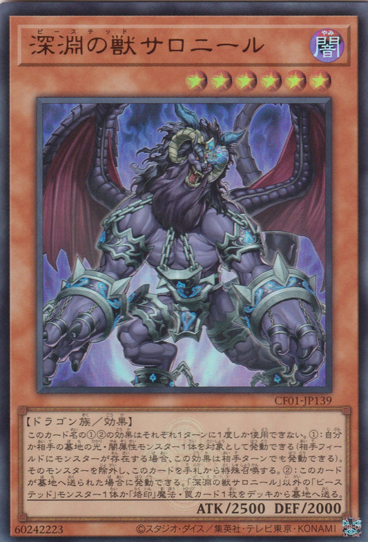 [遊戲王] 深淵之獸 薩羅尼爾 / 深淵の獣サロニール / Byssted Saronir-Trading Card Game-TCG-Oztet Amigo