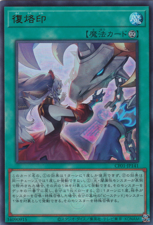 [遊戲王] 復烙印 / 復烙印 / Rebranded-Trading Card Game-TCG-Oztet Amigo