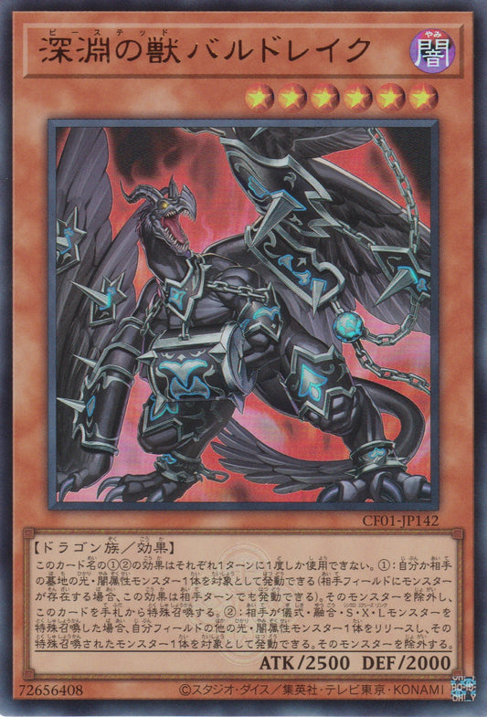 [遊戲王] 深淵之獸 巴魯龍獸 / 深淵の獣バルドレイク / Bystial Baldrake-Trading Card Game-TCG-Oztet Amigo
