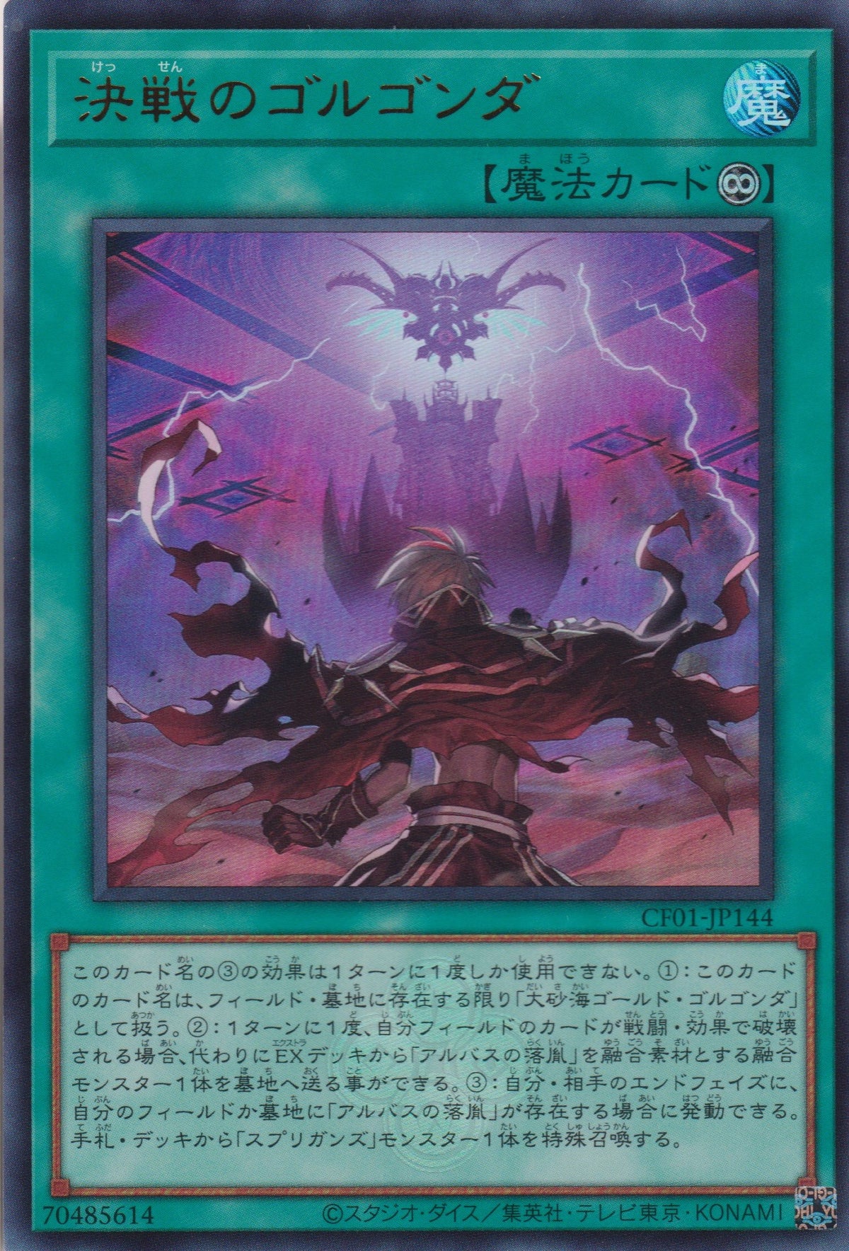 [遊戲王] 決戰的戈爾孔達 / 決戦のゴルゴンダ / Final Battle at Golgonda-Trading Card Game-TCG-Oztet Amigo