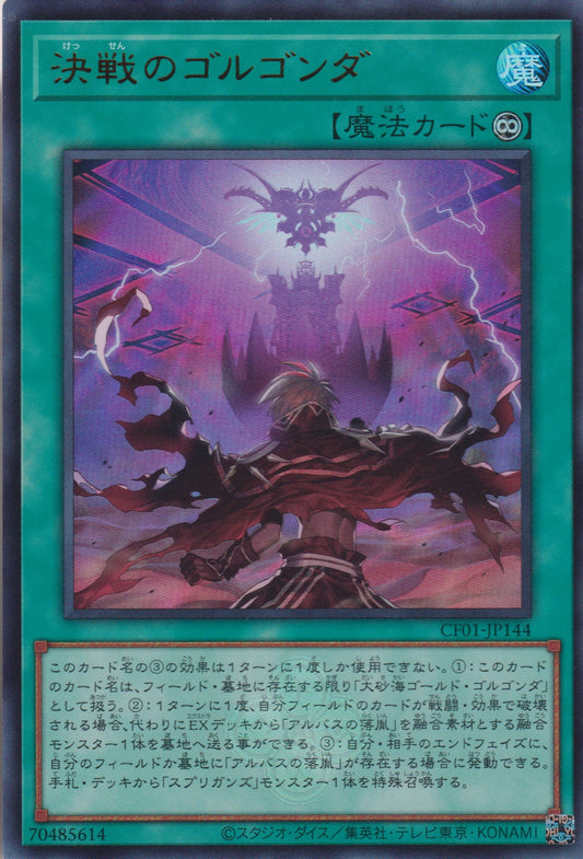 [遊戲王] 決戰的戈爾孔達 / 決戦のゴルゴンダ / Final Battle at Golgonda-Trading Card Game-TCG-Oztet Amigo