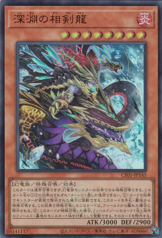 [遊戲王] 深淵的相劍龍 / 深淵の相剣龍 / Swordsoul Dragon of the Abyss-Trading Card Game-TCG-Oztet Amigo