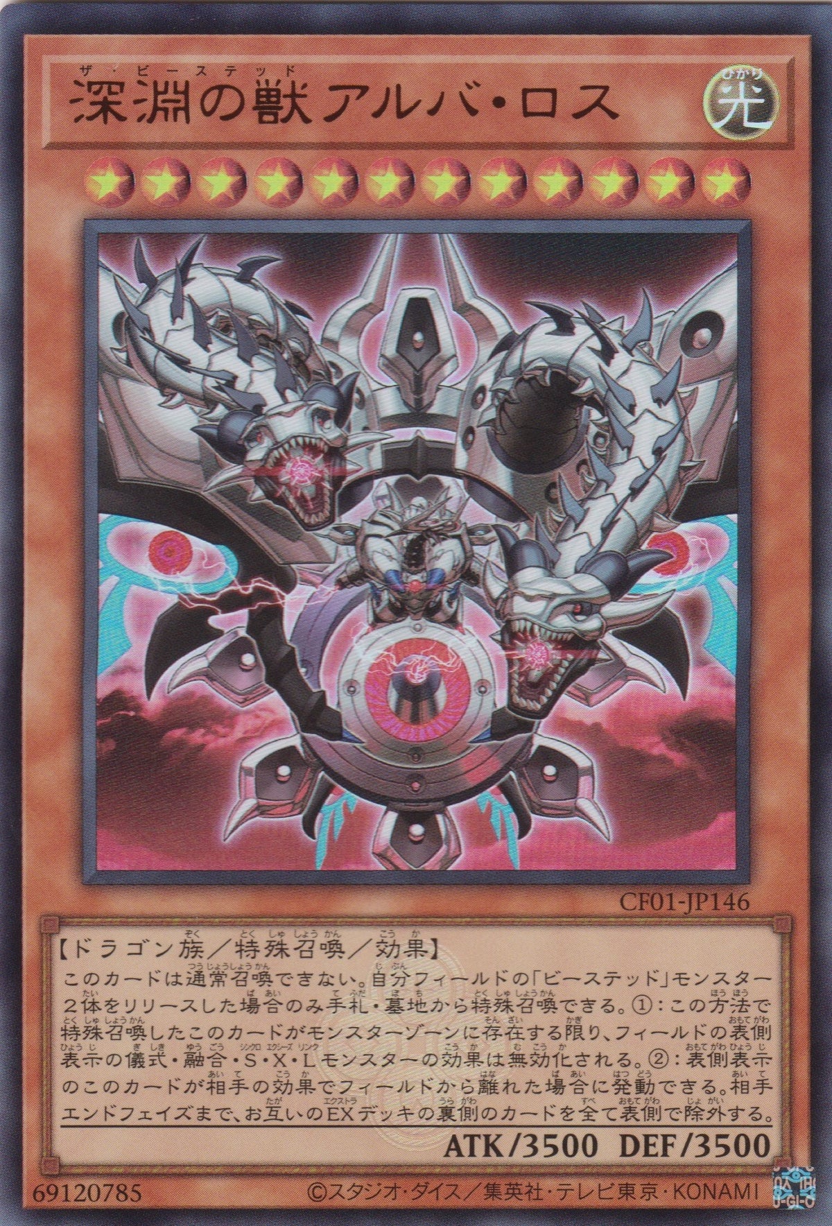 [遊戲王] 深淵之獸 白化喪失 / 深淵の獣アルバ·ロス / The Byssted Alba Los-Trading Card Game-TCG-Oztet Amigo