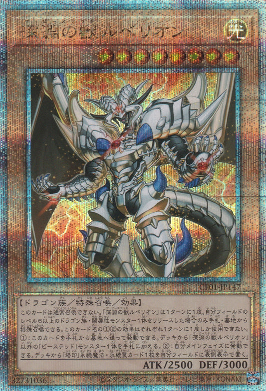 [遊戲王] 深淵之獸 赤化 / 深淵の獣ルベリオン / Byssted Lubellion-Trading Card Game-TCG-Oztet Amigo