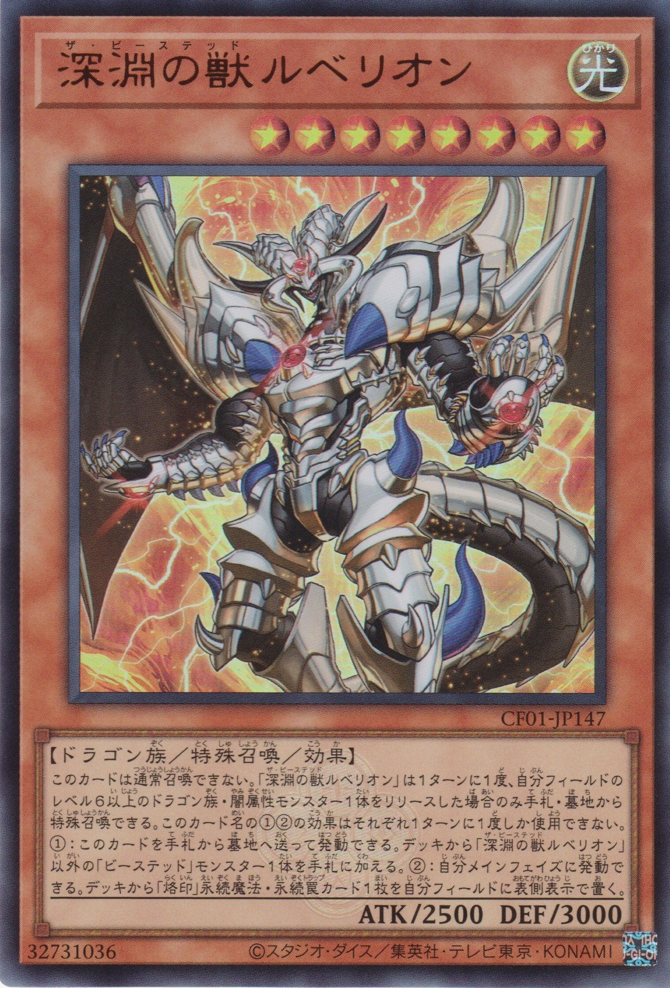 [遊戲王] 深淵之獸 赤化 / 深淵の獣ルベリオン / Byssted Lubellion-Trading Card Game-TCG-Oztet Amigo