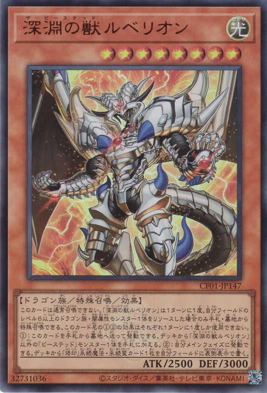 [遊戲王] 深淵之獸 赤化 / 深淵の獣ルベリオン / Byssted Lubellion-Trading Card Game-TCG-Oztet Amigo