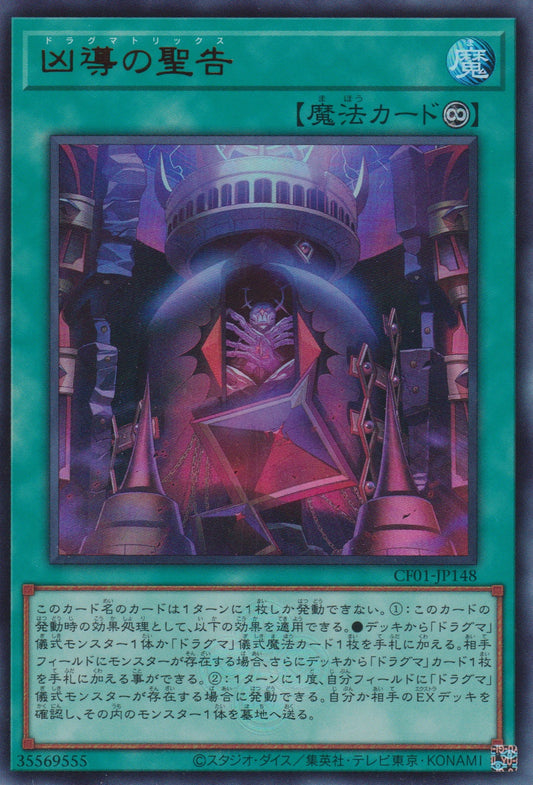 [遊戲王] 凶導的聖告 / 凶導の聖告 / Dogmatikatrix-Trading Card Game-TCG-Oztet Amigo