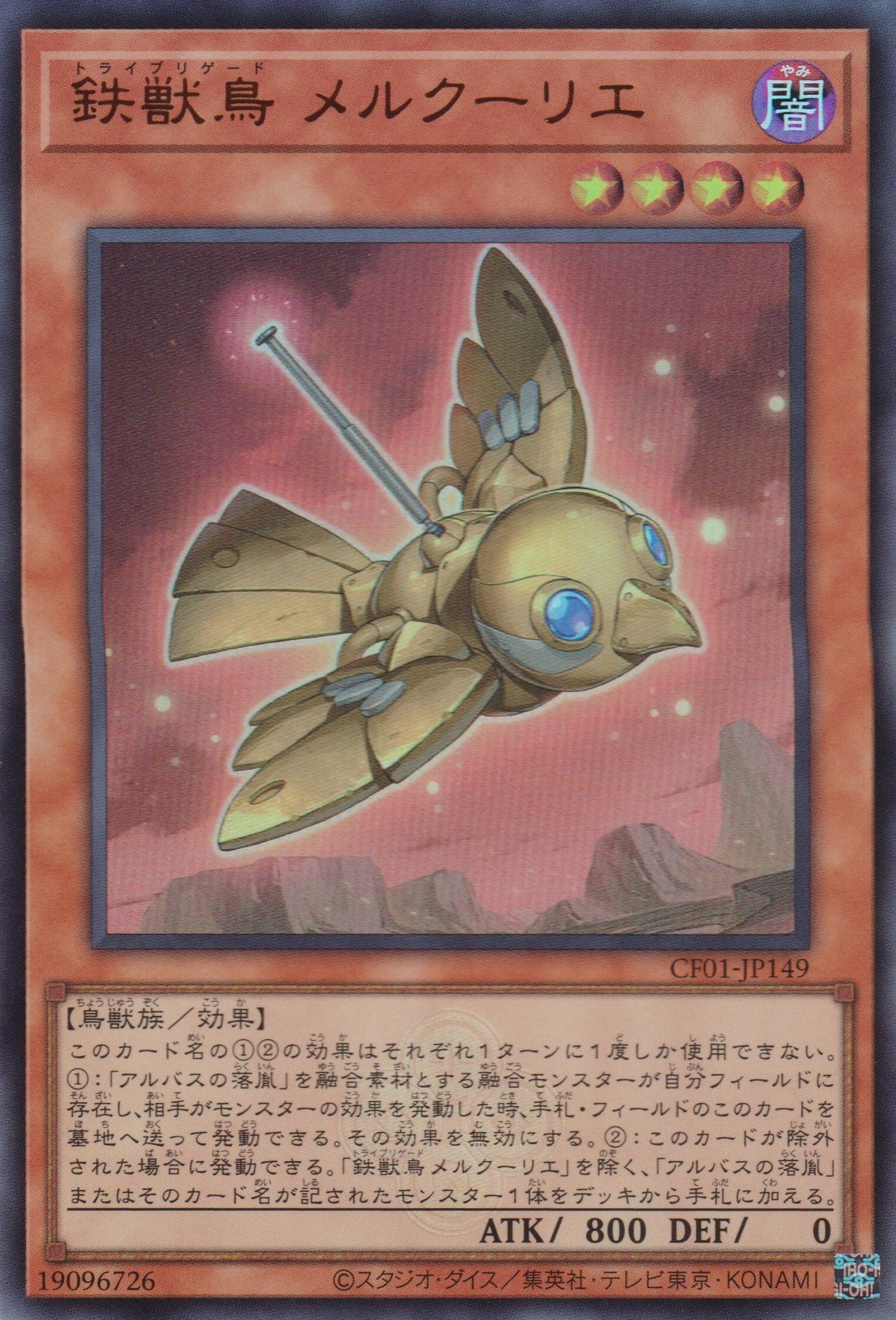 [遊戲王] 鐵獸鳥墨丘利信使 / 	鉄獣鳥メルクーリエ / Tri-Brigade Mercourier-Trading Card Game-TCG-Oztet Amigo