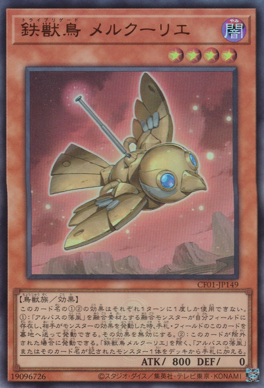 [遊戲王] 鐵獸鳥墨丘利信使 / 	鉄獣鳥メルクーリエ / Tri-Brigade Mercourier-Trading Card Game-TCG-Oztet Amigo