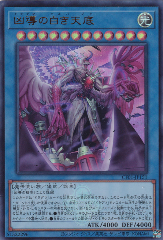 [遊戲王] 凶導的白之天底 / 凶導の白き天底 / White Zoa of Dogmatika-Trading Card Game-TCG-Oztet Amigo