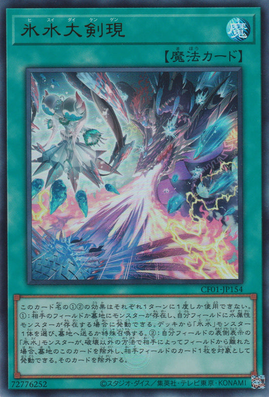 [遊戲王] 冰水大劍現 / 氷水大剣現 / Great Icejade Sword Appearance-Trading Card Game-TCG-Oztet Amigo