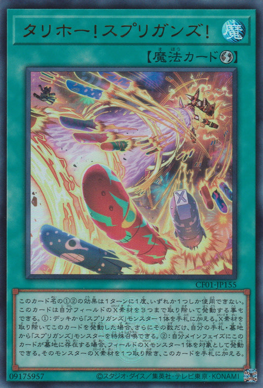 [遊戲王] 呔呵! 守寶妖精! / タリホー!スプリガンズ! / Tallyho! Springans!-Trading Card Game-TCG-Oztet Amigo