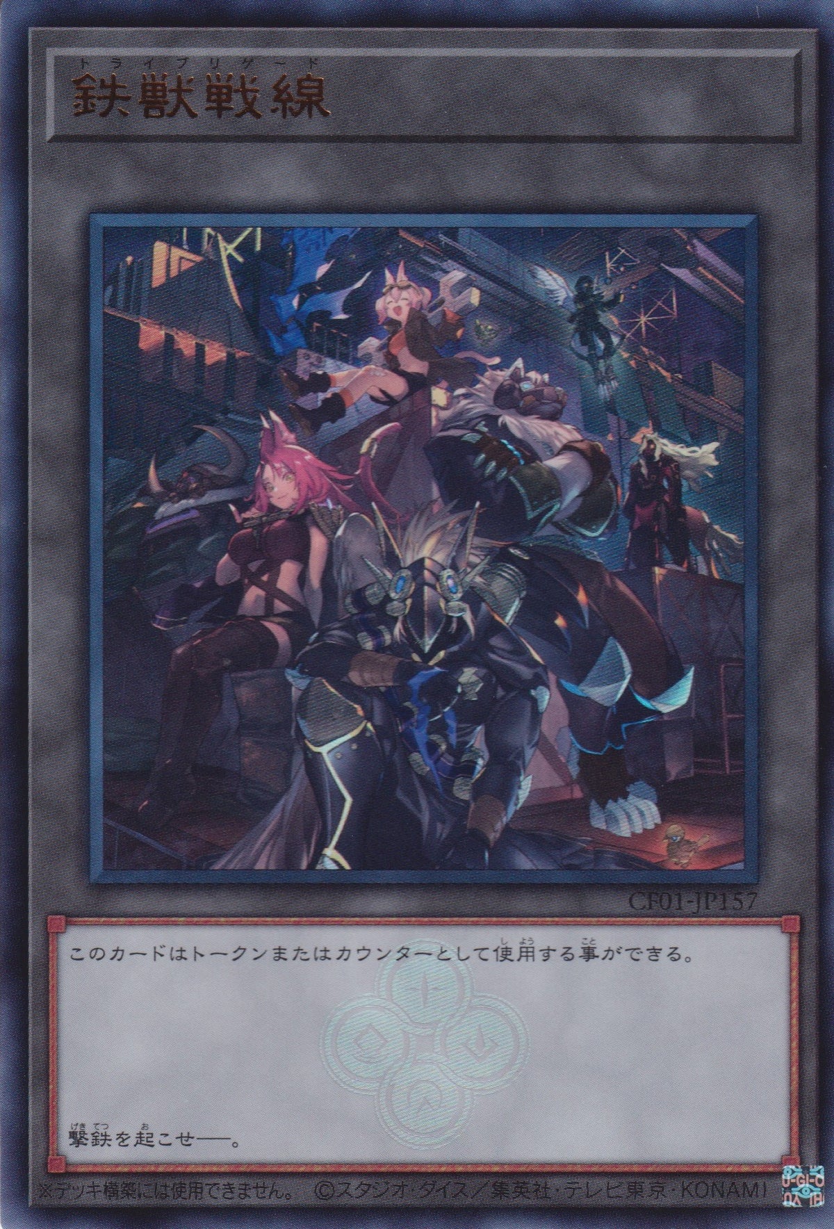 [遊戲王] 鐵獸戰線 / 鉄獣戦線 / Tri-Brigade-Trading Card Game-TCG-Oztet Amigo