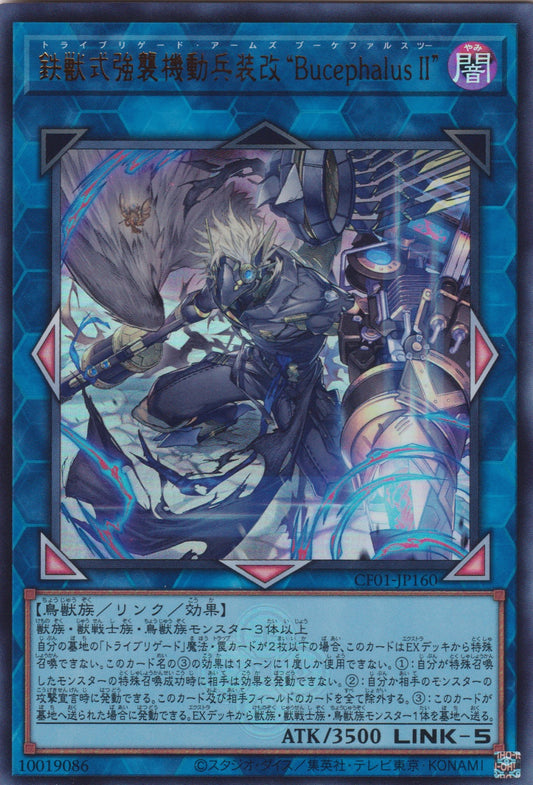 [遊戲王] 鐵獸式強襲機動兵裝改 “BucephalusⅡ” / 鉄獣式強襲機動兵装改"BucephalusII" / Tri-Brigade Arms "Bucephalus II"-Trading Card Game-TCG-Oztet Amigo