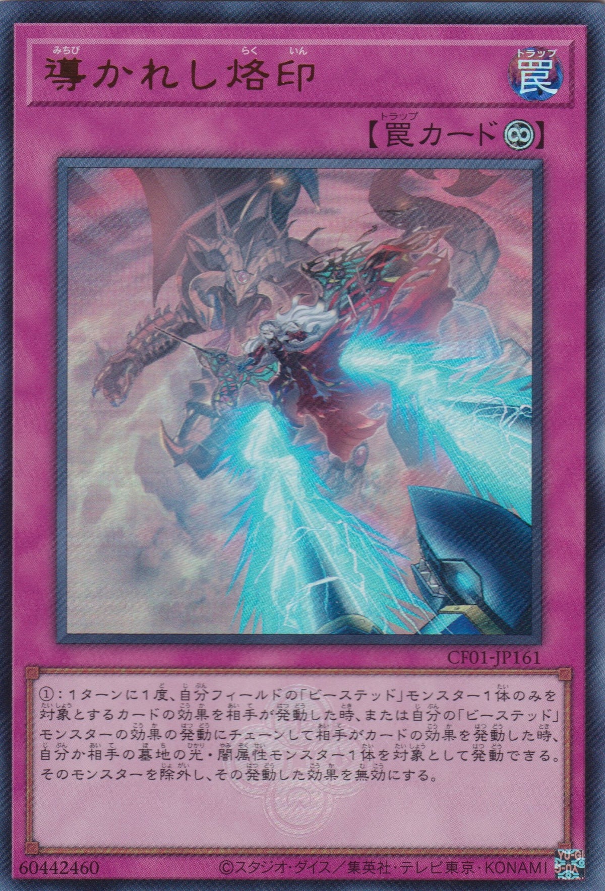 [遊戲王] 被引導的烙印 / 導かれし烙印 / Branded Inevitable-Trading Card Game-TCG-Oztet Amigo