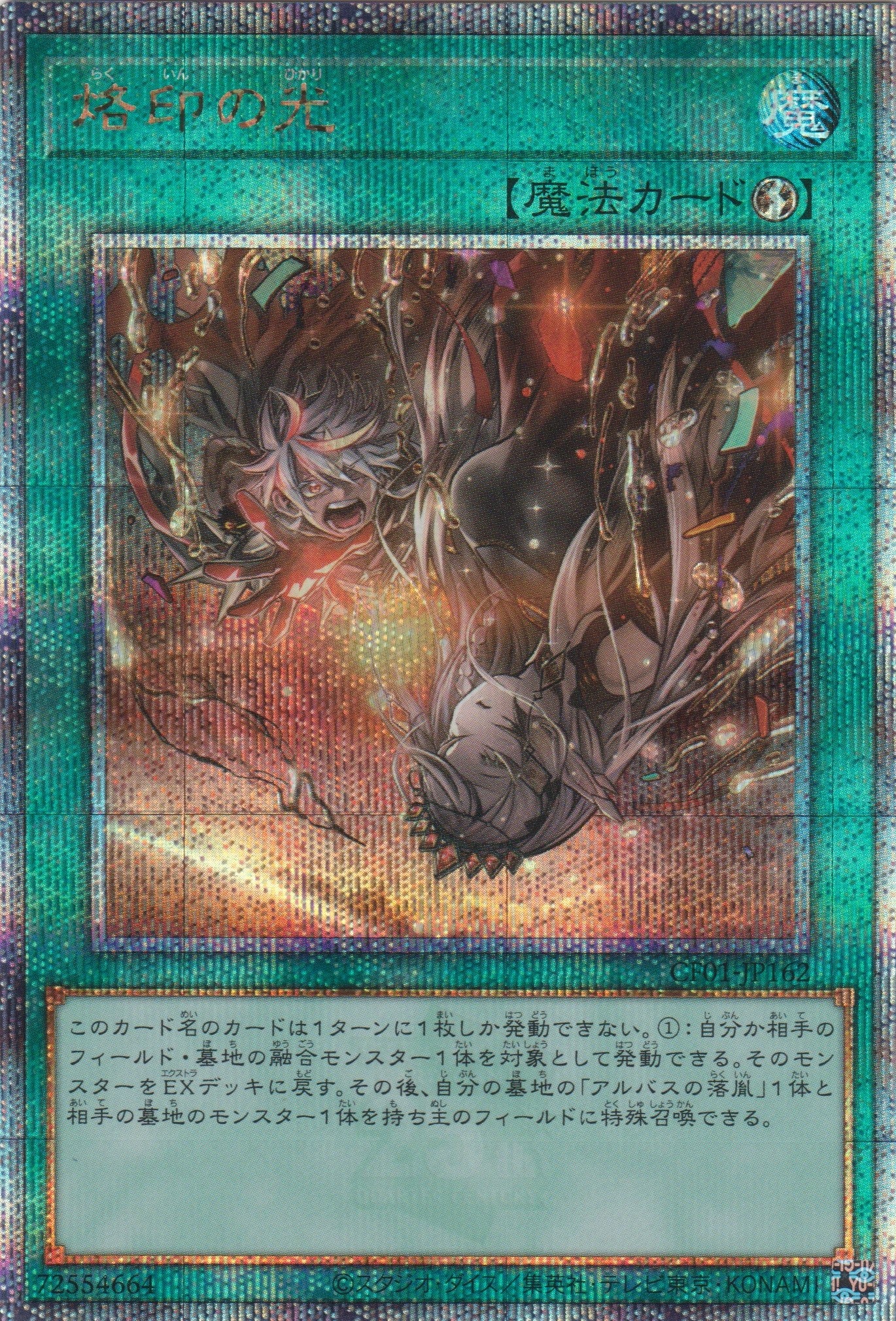 [遊戲王] 烙印之光 / 烙印の光 / Branded Light – OA Card(Oztet Amigo)