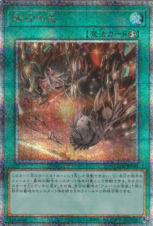[遊戲王] 烙印之光 / 烙印の光 / Branded Light-Trading Card Game-TCG-Oztet Amigo