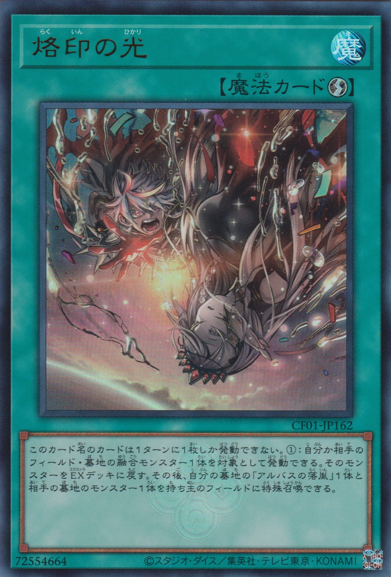 [遊戲王] 烙印之光 / 烙印の光 / Branded Light-Trading Card Game-TCG-Oztet Amigo