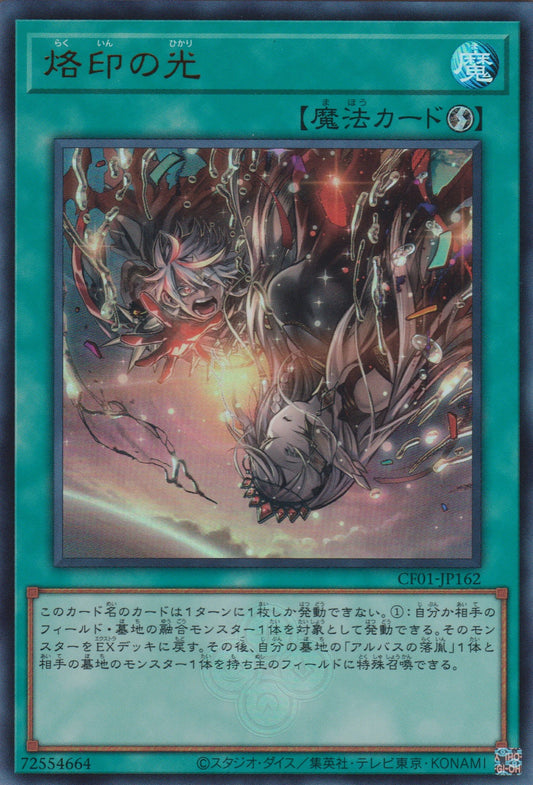 [遊戲王] 烙印之光 / 烙印の光 / Branded Light-Trading Card Game-TCG-Oztet Amigo