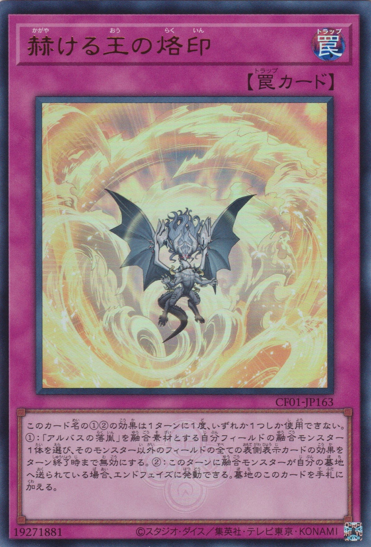 [遊戲王] 赫閃王之烙印 / 赫ける王の烙印 / Blazing Branded King-Trading Card Game-TCG-Oztet Amigo