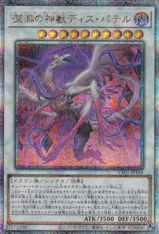 [遊戲王] 深淵的神獸 冥父 / 深淵の神獣ディス·パテル / Bystial Dis Pater-Trading Card Game-TCG-Oztet Amigo