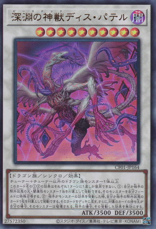 [遊戲王] 深淵的神獸 冥父 / 深淵の神獣ディス·パテル / Bystial Dis Pater-Trading Card Game-TCG-Oztet Amigo