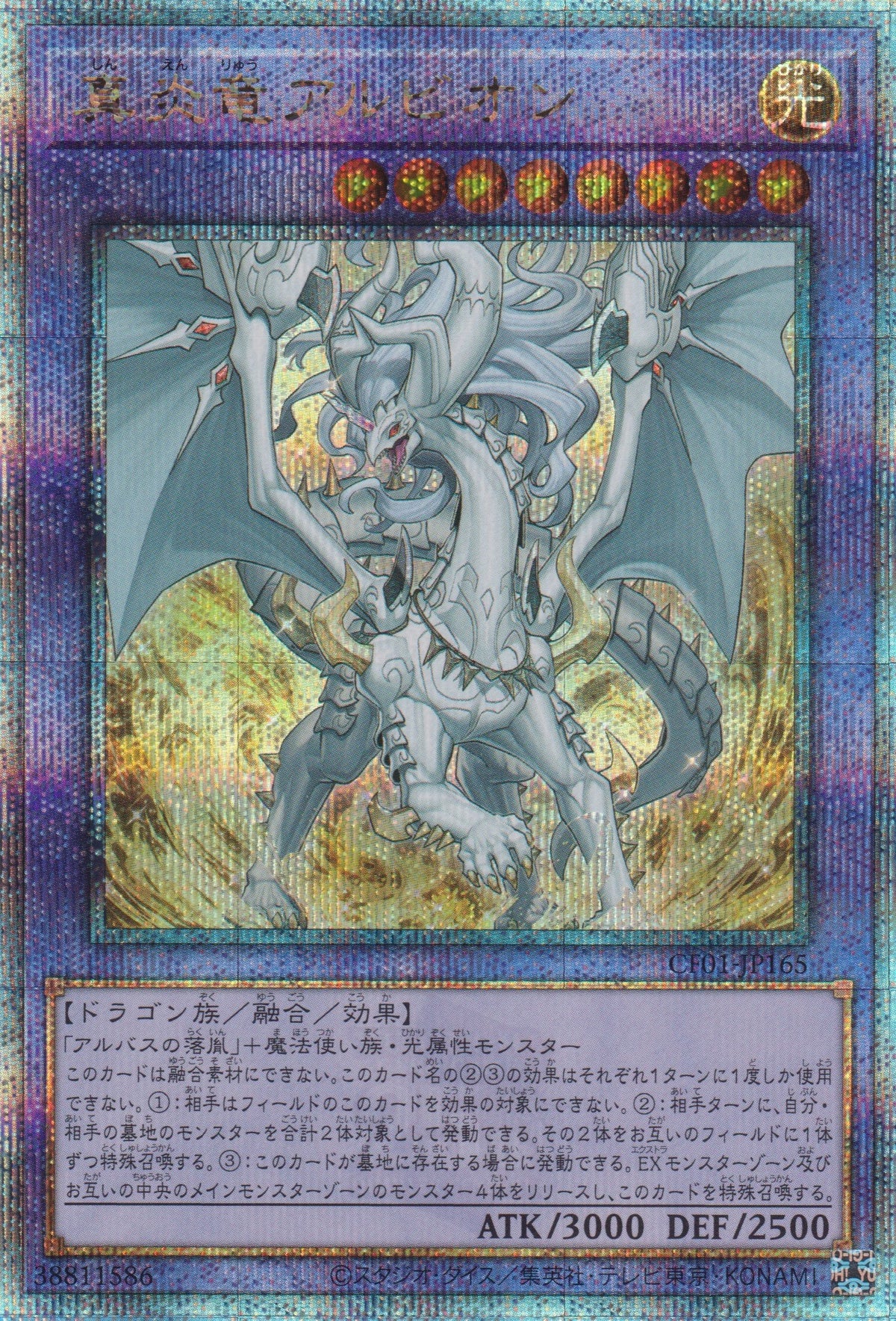 [遊戲王] 真炎龍 白化 / 	真炎竜アルビオン / Albion the Incandescent Dragon-Trading Card Game-TCG-Oztet Amigo
