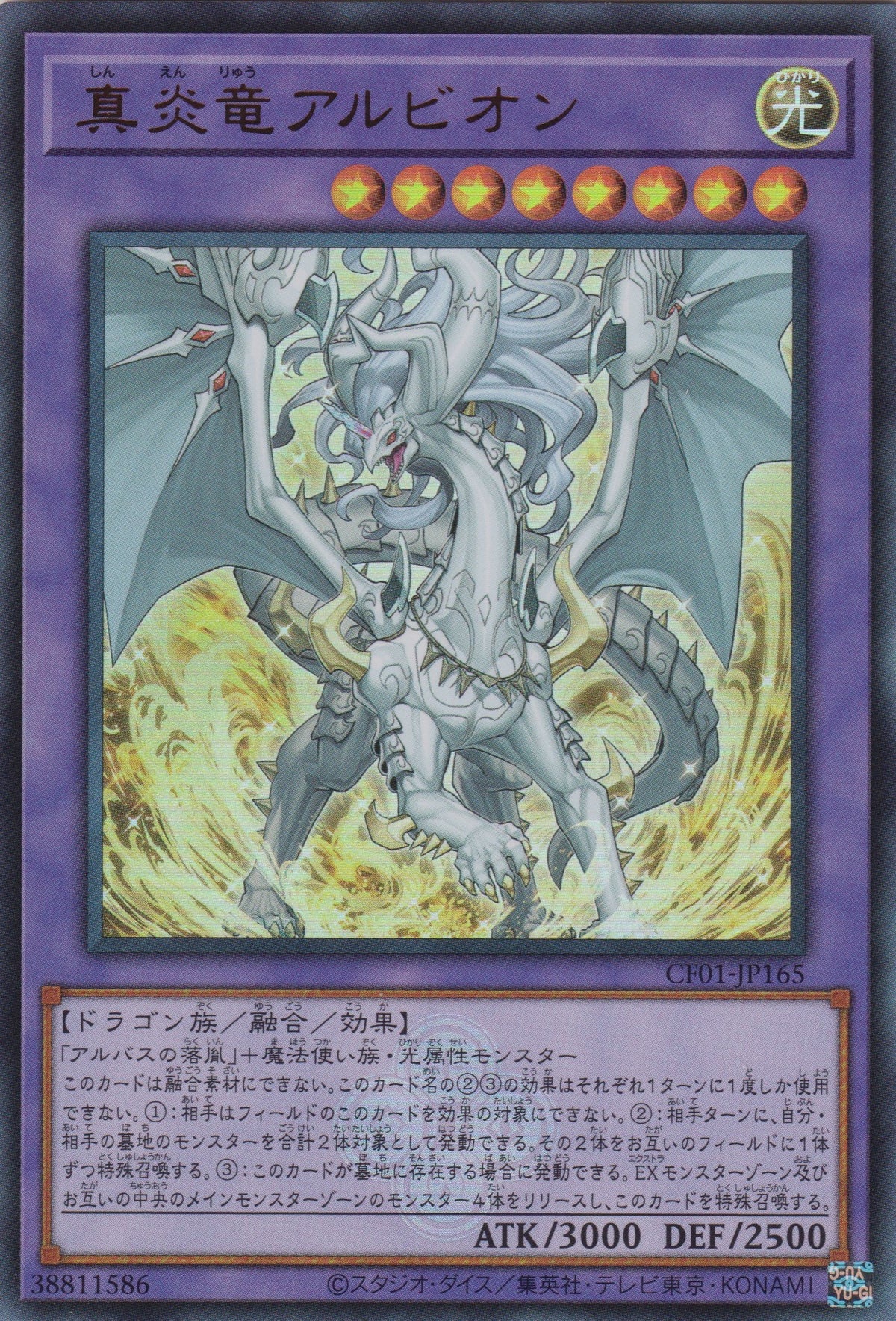 [遊戲王] 真炎龍 白化 / 	真炎竜アルビオン / Albion the Incandescent Dragon-Trading Card Game-TCG-Oztet Amigo