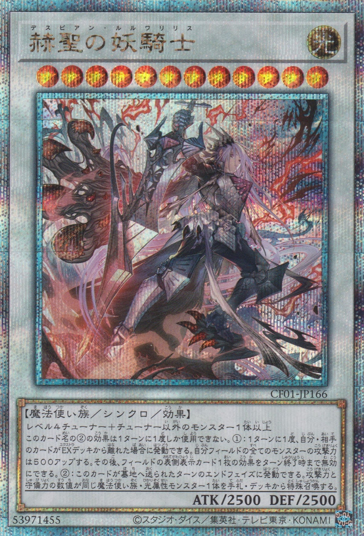 [遊戲王] 赫聖的妖騎士 / 赫聖の妖騎士 / Despian Luluwalilith-Trading Card Game-TCG-Oztet Amigo
