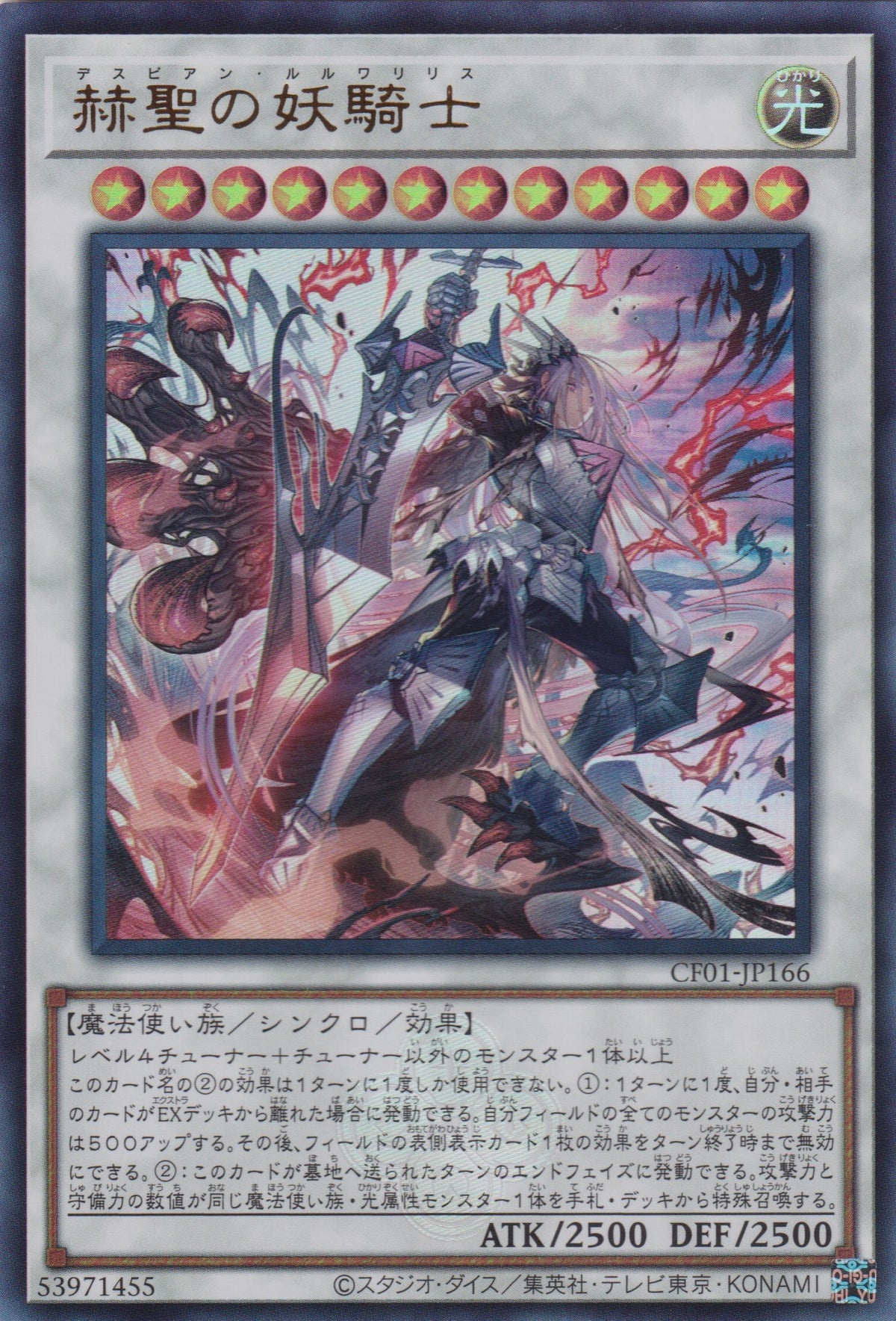 [遊戲王] 赫聖的妖騎士 / 赫聖の妖騎士 / Despian Luluwalilith-Trading Card Game-TCG-Oztet Amigo