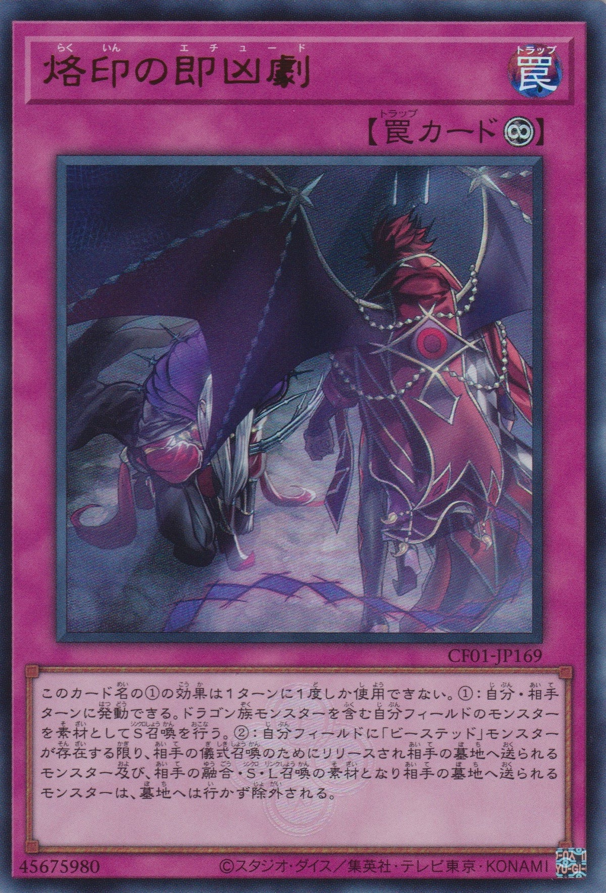 [遊戲王] 烙印的即凶劇 / 	烙印の即凶劇 / Branded Etude-Trading Card Game-TCG-Oztet Amigo
