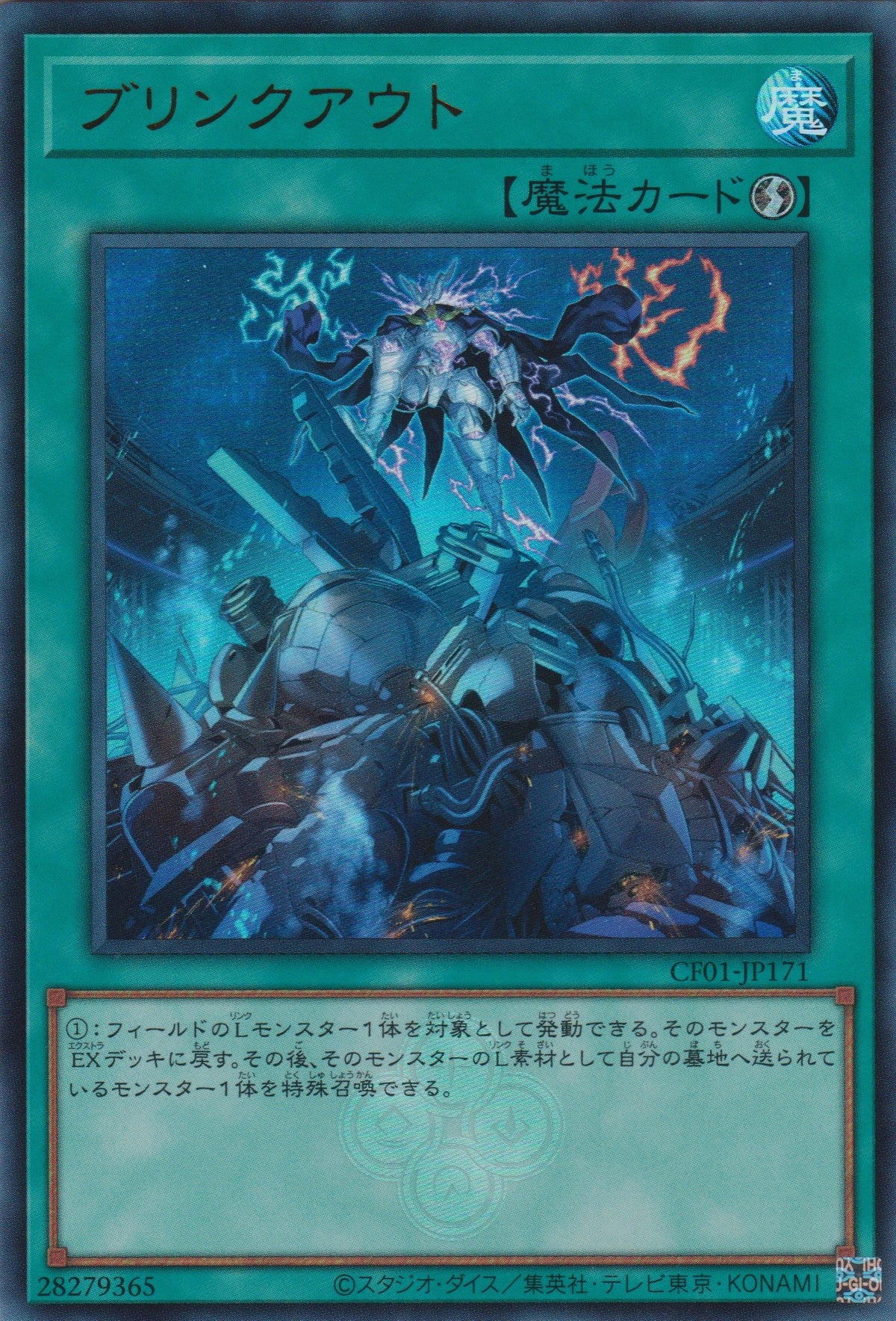[遊戲王] 閃爍連接衰變 / ブリンクアウト / Blink-Out-Trading Card Game-TCG-Oztet Amigo